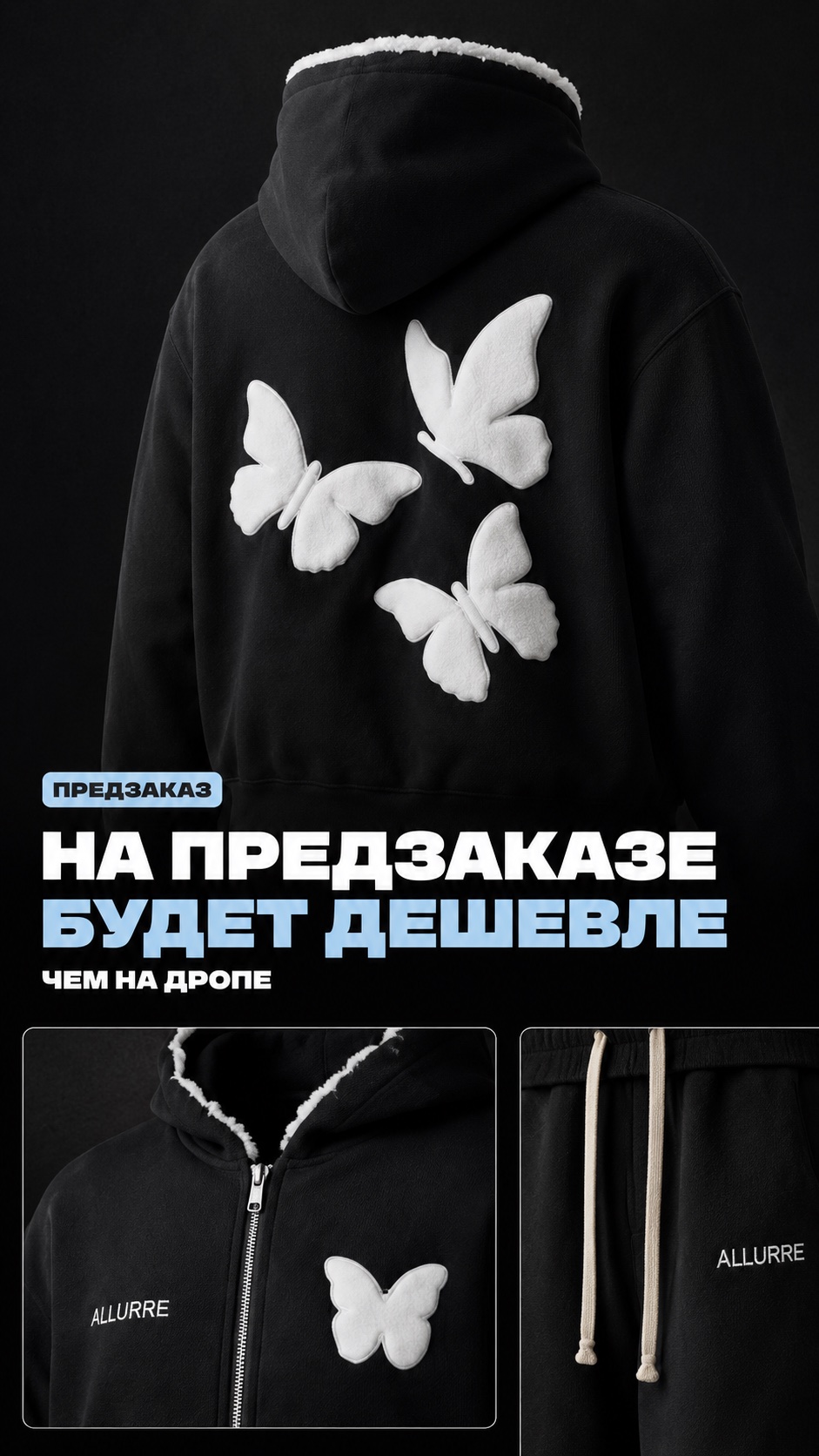 ALLURRE black hoodie concept